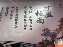 -寸屋拉面(凯德晶萃店)