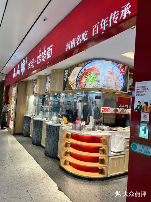 人人馋羊汤·饸饹面(住总万科店)图片
