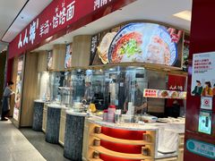 -人人馋羊汤·饸饹面(住总万科店)