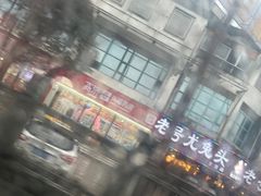 -老号尤兔头(玉堂店)