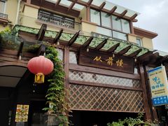 -从前慢海鲜面馆