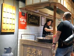 -三兄弟高炉烧饼