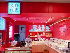 -阮大兴糕团(日月光中心店)