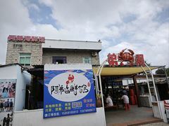 -阿弟特色海鲜餐厅·大排档(平潭店)