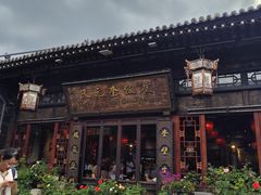 -天元奎饭店(总店)