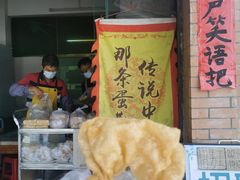 -传说中那条蛋散