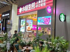 -小杨生煎(深圳岗厦北店)