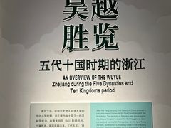 -浙江省博物馆(孤山馆区)
