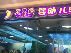-海豚啵啵体智能游泳馆(惠山万达广场店)