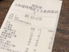 -天和晟烤鸭店(玉泉西街店)