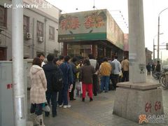 好长的队伍呀，壮观-秋栗香(地安门店)