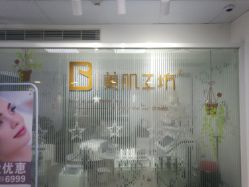-美肌工坊皮肤管理