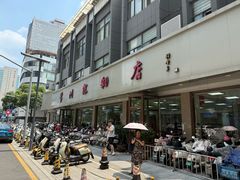 -常州糕团店(北大街新世纪商城店)