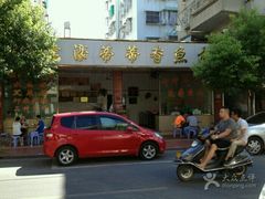 -蒂蒂香達濠魚丸