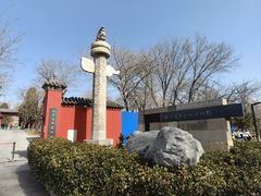 -北京石刻艺术博物馆(五塔寺)