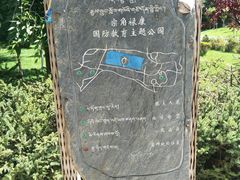 -宗角禄康公园