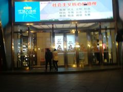 -八佰伴(人民中路店)