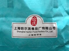 -上海哈尔滨食品厂(淮海中路店)