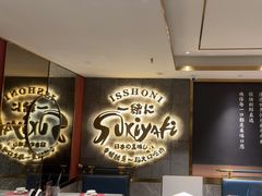 -一绪に寿喜烧(虹悦城店)