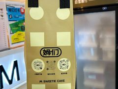 -姆们M Sweetie Cake(三里屯店)