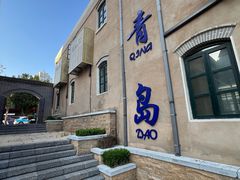 -1937青岛老味道·海肠捞饭·青岛菜(大鲍岛栈桥店)