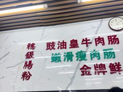 -穗银肠粉店(东川路店)