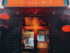-顺承小院儿
