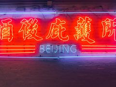 -春麗吃飯公司(工体店)