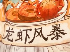 -龙虾风暴(松江店)