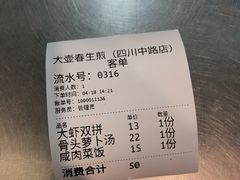 -大壶春生煎(四川中路店)