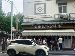 -章云板鸭(总店)