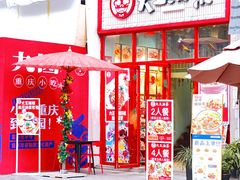 -大王油茶(二厂文创公园店)