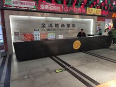 -金满地商业街(黄兴北路店)