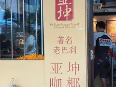 -亚坤(远东广场店)