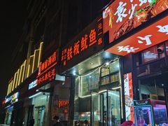 门面-十里铺铁板鱿鱼