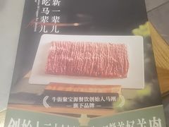 -牛街·马辈儿涮肉(牛街总店)