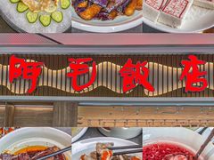 -阿毛饭店·正宗宁波菜(儿童公园旗舰店)