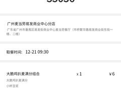 -麦当劳(番禺易发商业街店)