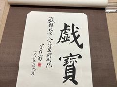 -北京人艺戏剧博物馆