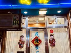 门面-茂隆餐厅(进贤路店)