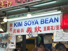-义钦豆腐花