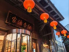 -红杏酒家·地道川菜(一品天下店)