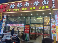 -豫掌柜饸饹面·烩面(秀沿路店)