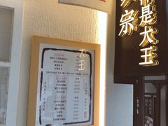 -眞宗·椰汁是大王(小娄巷店)