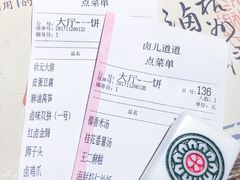 账单-卤儿道道(龙游路店)