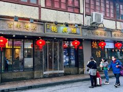 -德兴馆(山西南路店)