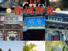 -晋祠公园