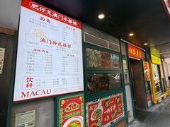 -肥仔文澳门猪骨煲(南京西路店)