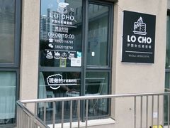 -勒甜LO CHO·私人订制低糖代糖纯动物奶油生日蛋糕(新开路店)