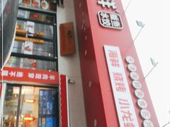 -必点海鲜·鲅鱼水饺(鞍山西道店)